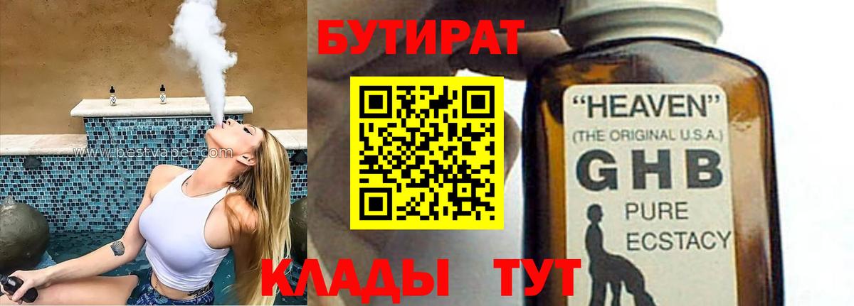 Бутират оксибутират Наро-Фоминск