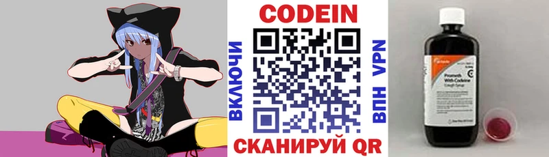 купить  цена  Наро-Фоминск  Codein Purple Drank 