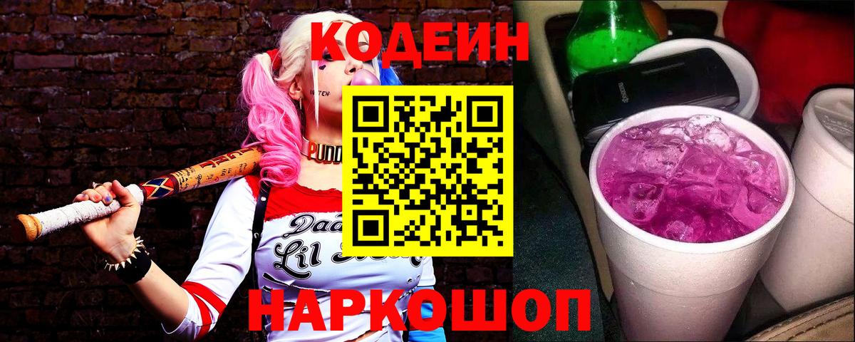 Codein напиток Lean (лин)  Кодеин напиток Lean (лин)  Наро-Фоминск  Вход с VPN 
