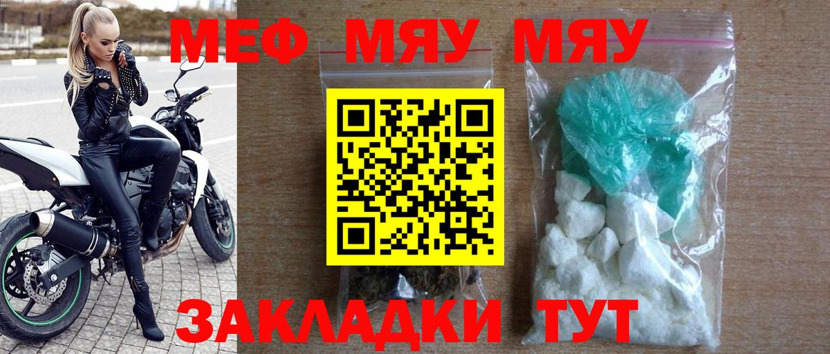Наро-Фоминск  МЯУ-МЯУ  ОМГ ОМГ ССЫЛКА  МЯУ-МЯУ VHQ  Вход с VPN 