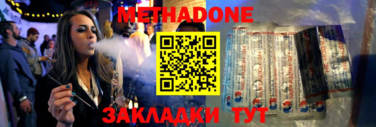 Наро-Фоминск  МЕТАДОН methadone  Вход с VPN 